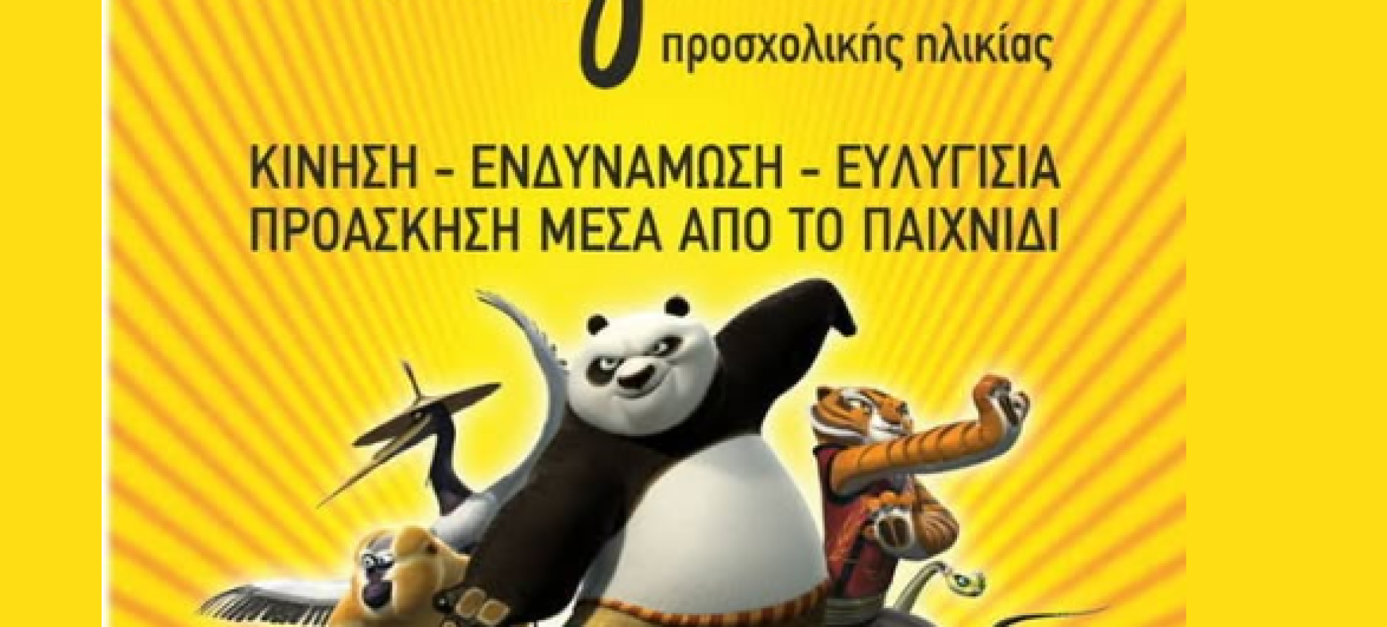 Τέτα Μπονάτσου : Ταϊ Τσι στους Βρεφονηπιακούς Σταθμούς του Δήμου Κορινθίων  